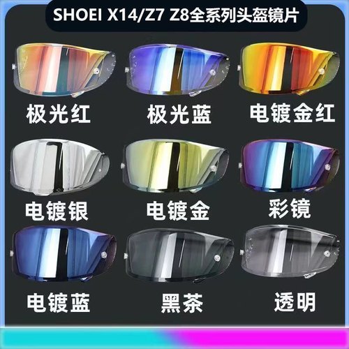 SHOEI Z8 X15 X14 Z7安全帽护目镜日夜通用电镀镜片红蓝银防强光
