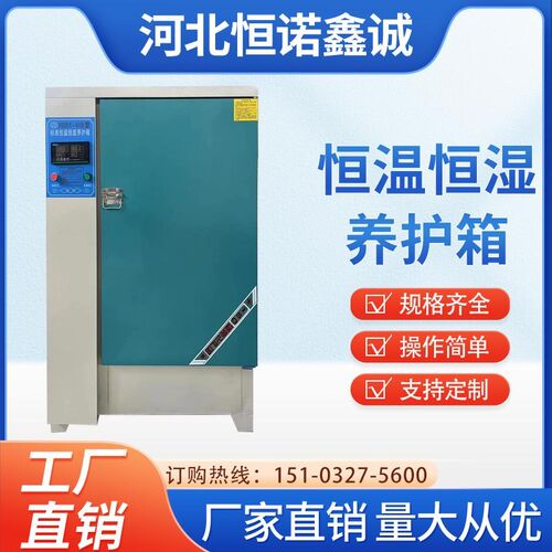 混凝土标准养护箱恒温恒湿砂浆水泥保温柜砼试块标养箱40B60B90B