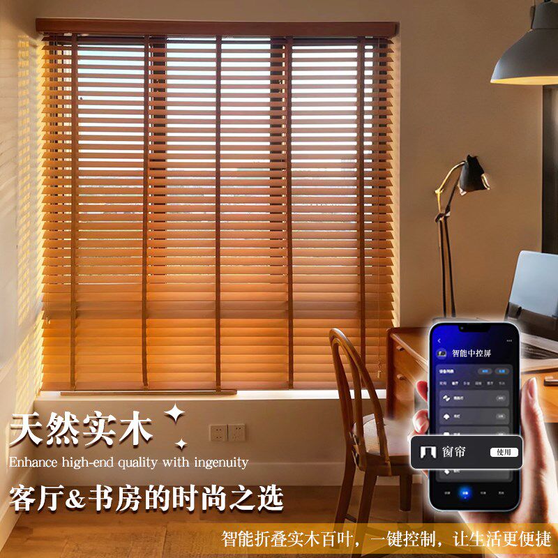 电动实木百叶窗帘遮光2025新款书房客厅卧室飘窗木质实木升降卷帘