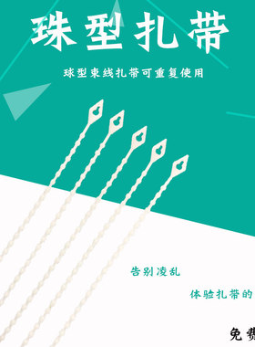 珠型扎带可松式圆珠反复使用珠型尼龙绑扎带活动扣用可拆卸