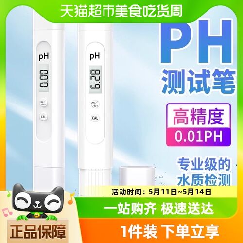 胜达ph测试笔高精度ph计PH值酸碱度检测仪器鱼缸水质检测便携式