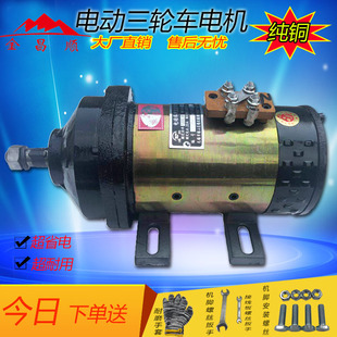朝天电机厂涌胜电动三轮车窑厂板车拉坯工程车电机配件48v60v1000