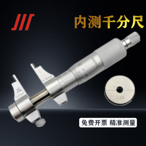 成量内径千分尺5-30内测千分尺35-50高精度千分卡尺分厘卡测内孔