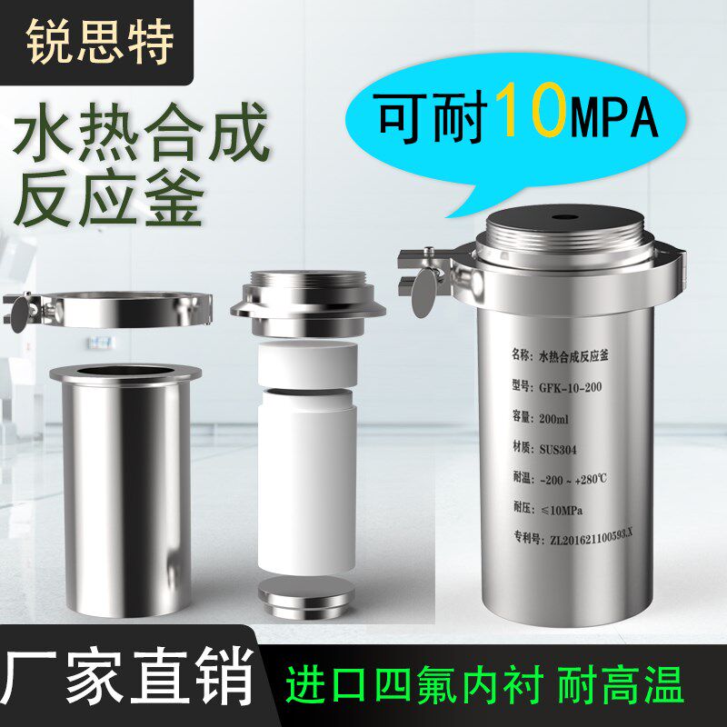 热新型水热合成反应釜不锈钢高压釜消解罐高温四氟PPL内胆内衬