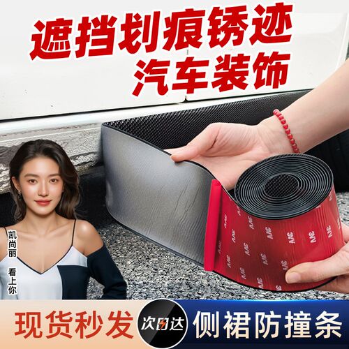 汽车侧裙防撞条车门车身边梁修复底坎下裙边通用装饰保险杠防刮贴