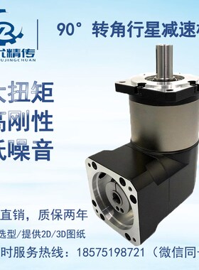 直角行星减速机ZPLF060/90/120配步进伺服电机齿轮减速箱90度转角