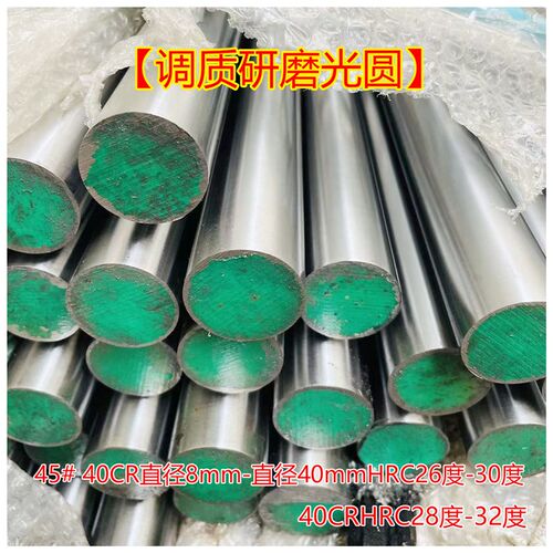 调质圆棒 40Cr 调质/光轴/研磨棒/光杆圆钢45#号钢/磨光圆/调质棒