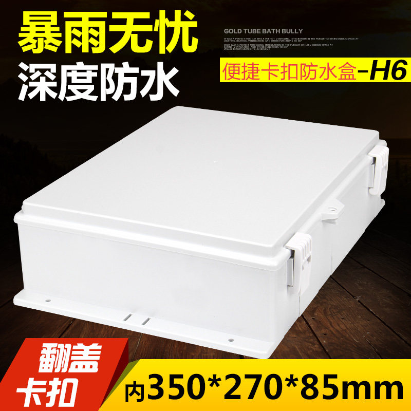 监控防水盒接线盒布线箱大防水盒交换机防水盒子防雨塑料盒H6