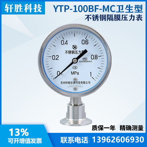 YTP-100BF 卫生型快装压力表 全不锈钢卫生型隔膜压力表 苏州轩胜