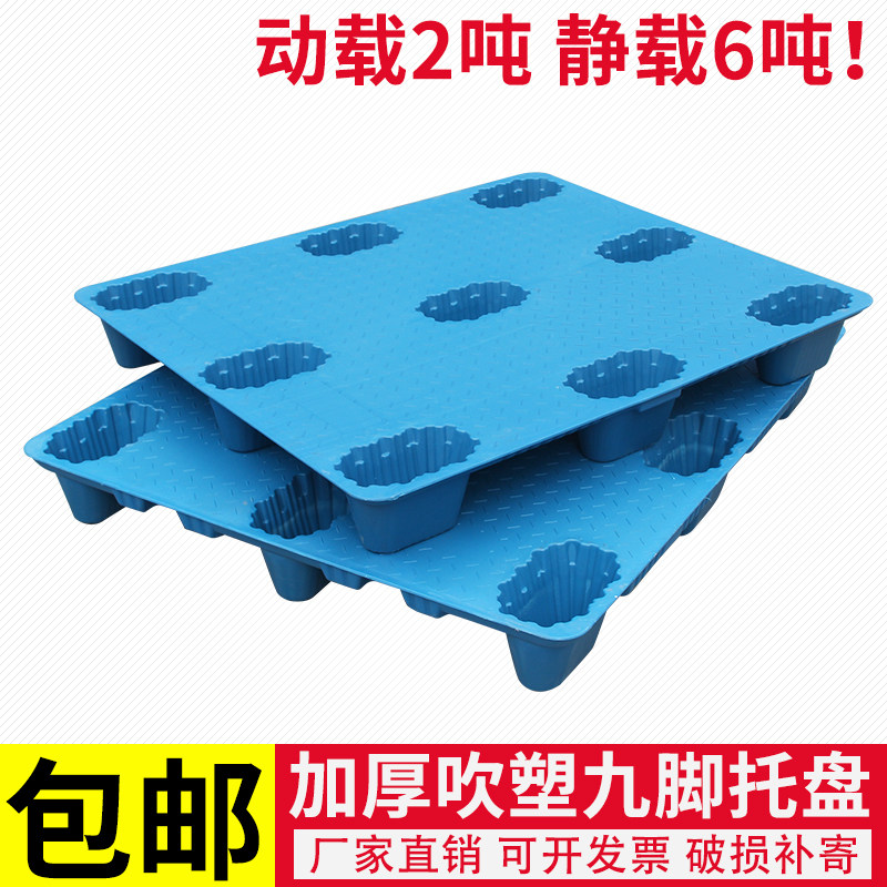 吹塑九脚叉车托盘塑料仓库地垫防潮板垫板卡板塑胶地台货物栈板