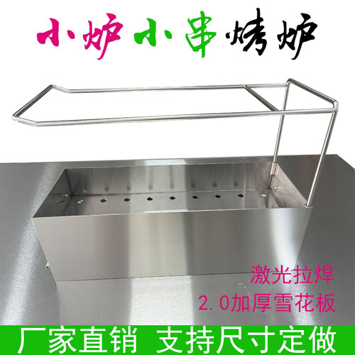 不锈钢炭烤炉小串炉小炉小串烤炉烧烤炉烤串炉烧烤架烤肉炉地桌炉