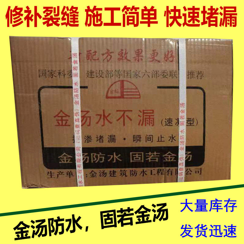 北京金汤水不漏防水堵漏灵快干水泥水管地漏堵漏防水堵漏剂25KG