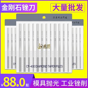 金信锉刀打磨工具CF-400套装金刚石挫刀钢合金平斜金刚砂模具抛光