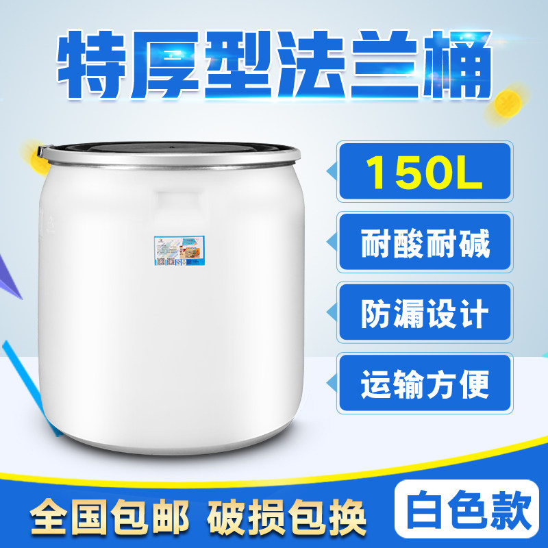 150L加厚大号密封塑料储水桶大口带盖发酵桶酵素泡澡桶法兰桶化工