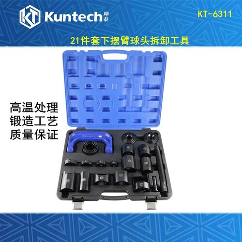 坤泰 25件全车系通用C型拉码下摆臂球头拆装工具万向十字轴拆卸器