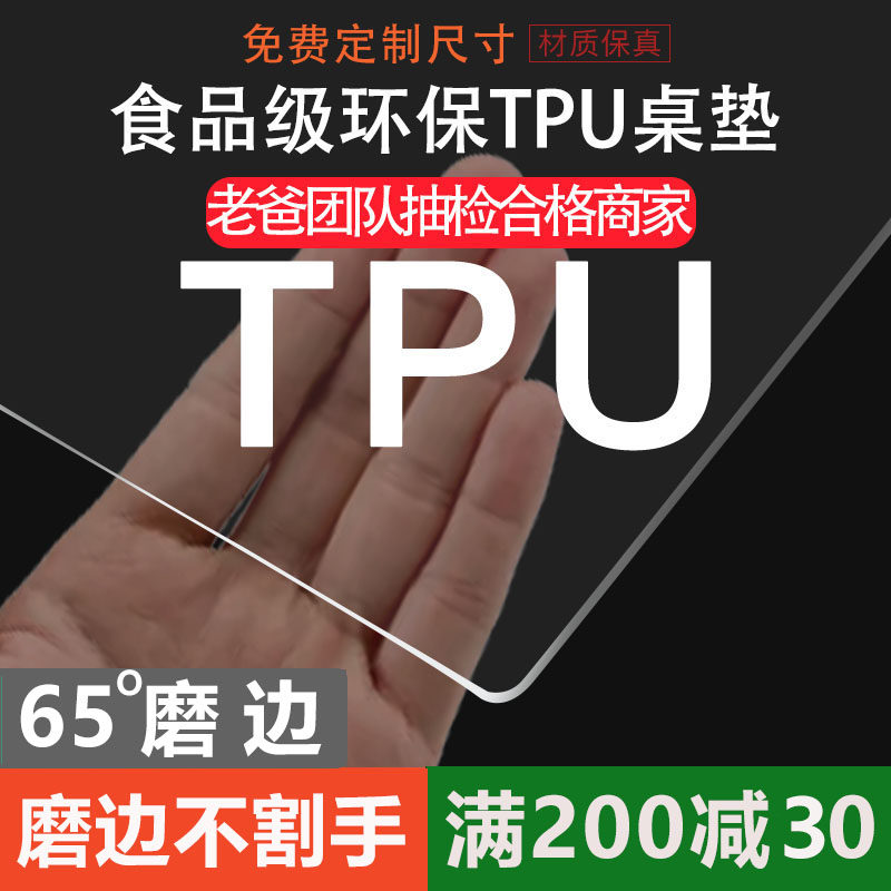 无味tpu桌垫透明防水软玻璃魏老爸圆桌餐桌布学生课桌面垫茶几垫