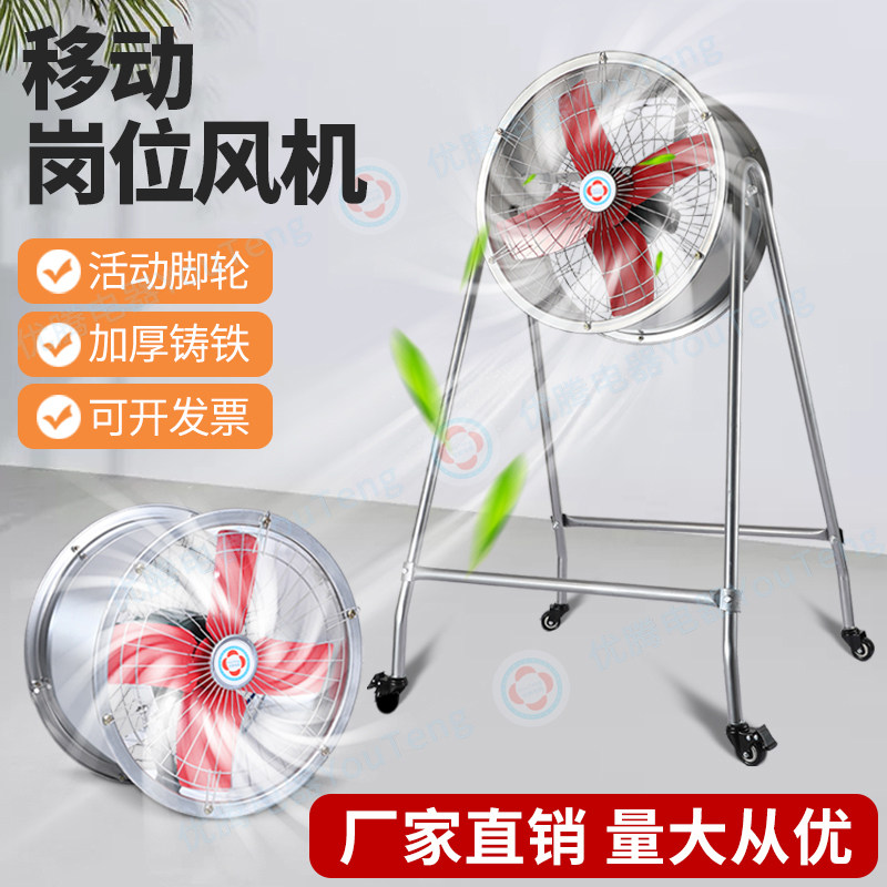 大功率强力排气扇工业抽风机换气扇移动岗位式排风机落地轴流风机