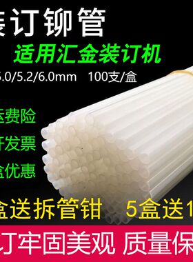 汇金装订管HJ-50AK 50BK 50A 50AM 50BE 50AH 50A 50B装订机铆管