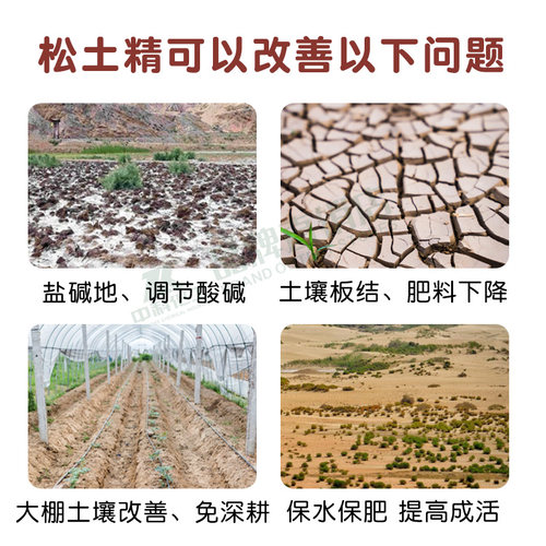 松土精原粉疏松土壤板结改良剂活化宝调酸碱抗重茬盐碱地大棚花卉