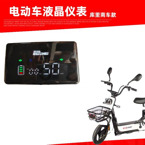 48V库里南款电动电瓶车仪表盘总成60伏转向电量速度液晶显示器屏