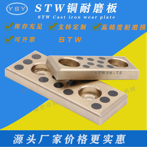 STW耐模板自润滑导板模具配件标准件铜导板标准