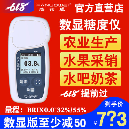 数显糖度计西瓜测糖仪水果甜度测量测试仪高精度糖分检测仪折光仪