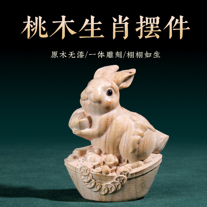 桃木十二鼠牛虎兔龙蛇马羊猴鸡狗猪生肖元宝摆件木雕客厅卧室