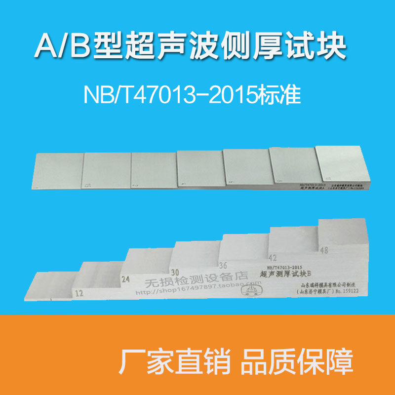 济宁瑞祥磨具厂超声测厚试块A/B 无损检测标准试块阶梯测厚仪试块图片