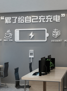 办公室墙面装饰激励志字公司企业茶水间文化墙员工休息休闲室布置
