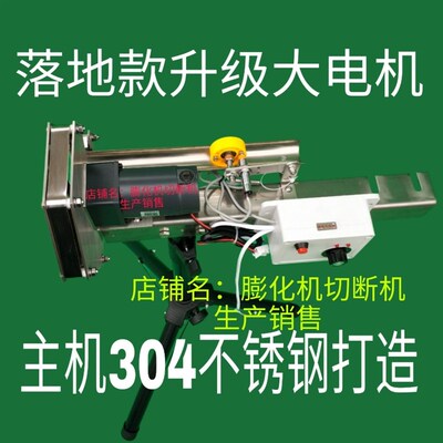 新型全不锈钢蓬化机切断机大功率落地款微电脑自动控制记长度切断