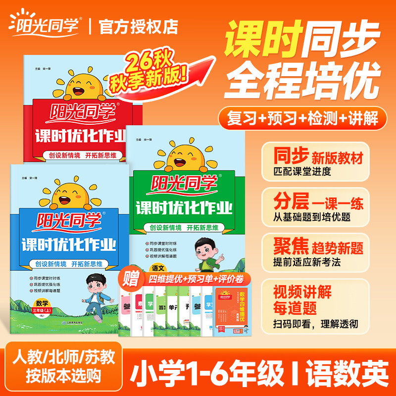 阳光同学+课时优化作业+一课一练
