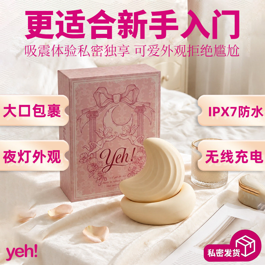 yeh礼物吮吸震动情趣玩具成人用品氛围夜灯强震动diy静音自慰高潮