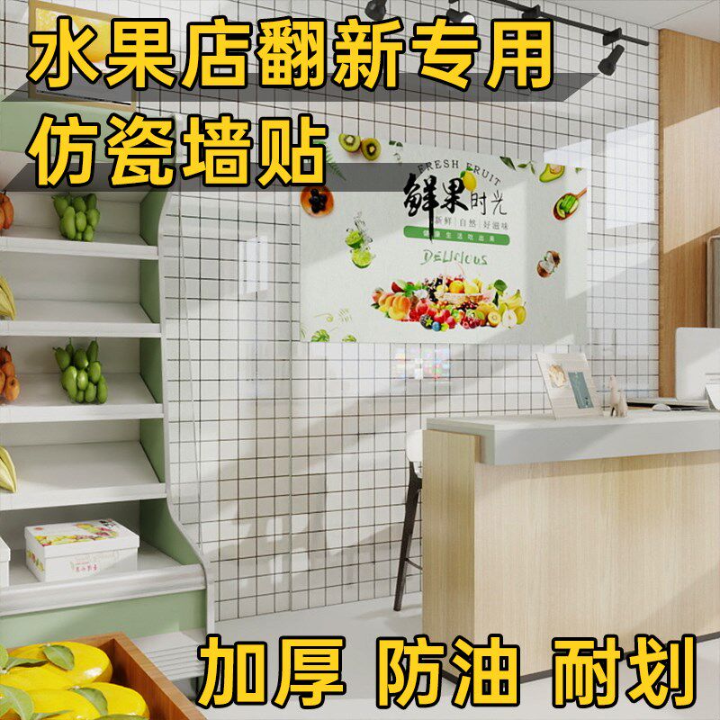 水果店墙面装饰板墙面翻新贴纸仿瓷砖墙贴铝塑板墙纸店铺装修墙板