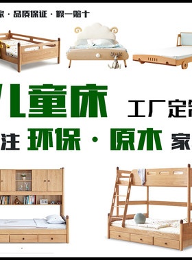 原木e家双层儿童床卡aym半高单人实木子母床组合套装家具工厂定制