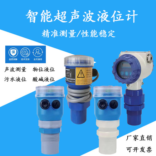 超音波液位计物位计小盲区两件式超音波液位计两线制四线制4-20mA