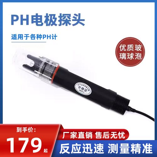 PH电极工业在线测试土壤酸碱度计污水检测仪传感器电极探头酸度计