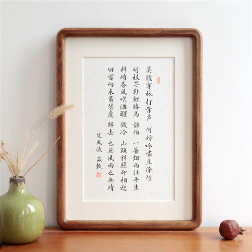 定风波苏轼长篇书法实木相框摆台摆件挂画装饰画励志语座右铭定制