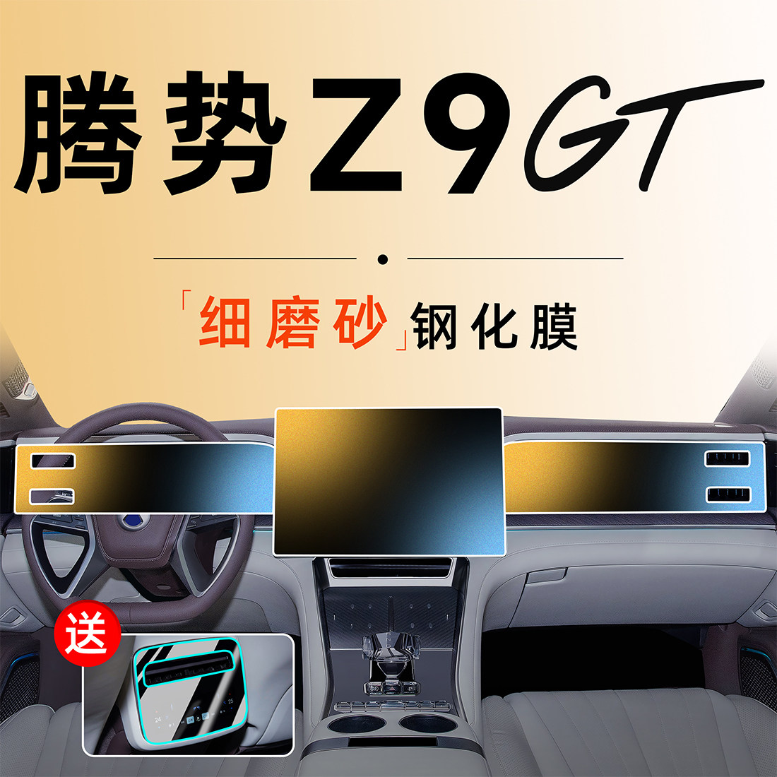 腾势Z9中控钢化膜屏幕贴膜导航GT汽车内饰车上装饰用品配件改装件