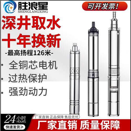 深井潜水泵家用井水高扬程抽水泵220v不锈钢抽水机380v三相潜水泵