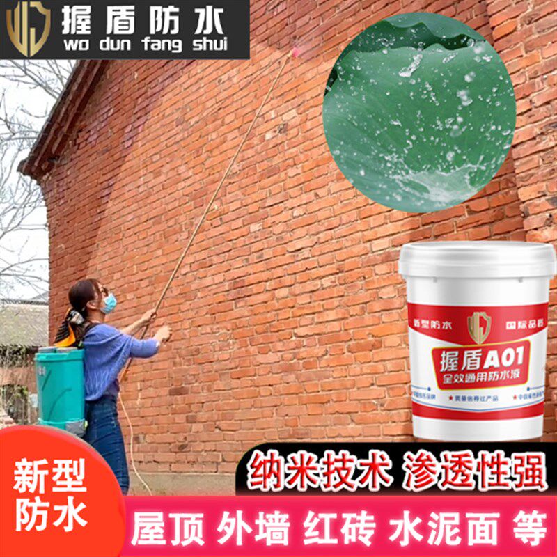 握盾防水渗透剂纳米渗透防水剂透明防水喷雾平房瓦房屋顶防水涂料