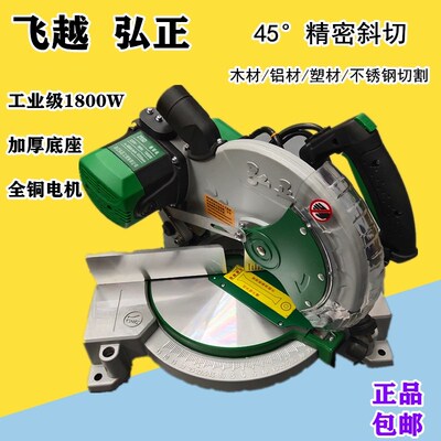 弘正锯铝机92552A斜切割机255D多功能45度角高精度飞越10寸界铝机