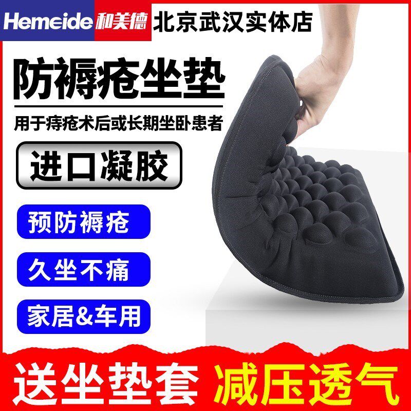 和美德防褥疮坐垫进口凝胶坐垫减压座垫透气轮椅坐垫办公室座垫