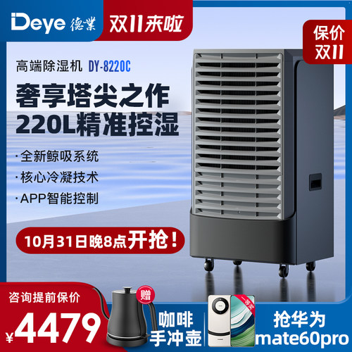 德业除湿机别墅地下室大功率除湿机停车场商用工业去湿器DY-8220C