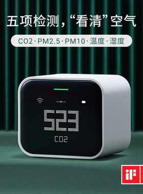 青萍空气检测仪Lite 室内空气质量雾霾表 温度湿度CO2 PM2.5 PM10