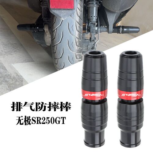 新款适用隆鑫无极SR250GT改装排气防摔杆 发动机防摔棒防摔胶配件