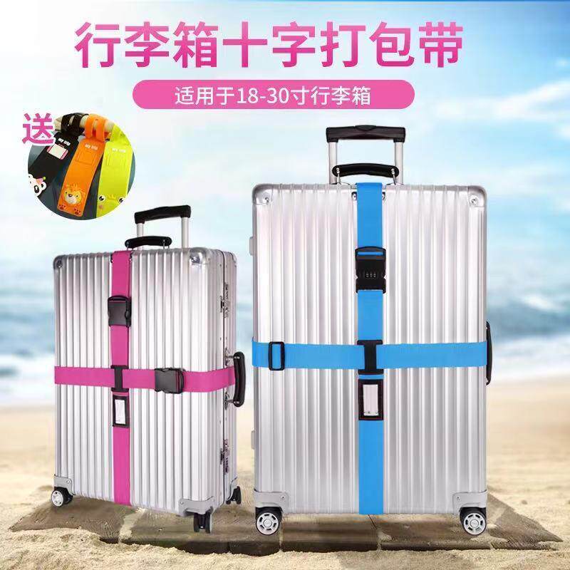 收纳十字行李打包带 加厚行李箱固定绑带 密码锁旅行箱捆绑行李带