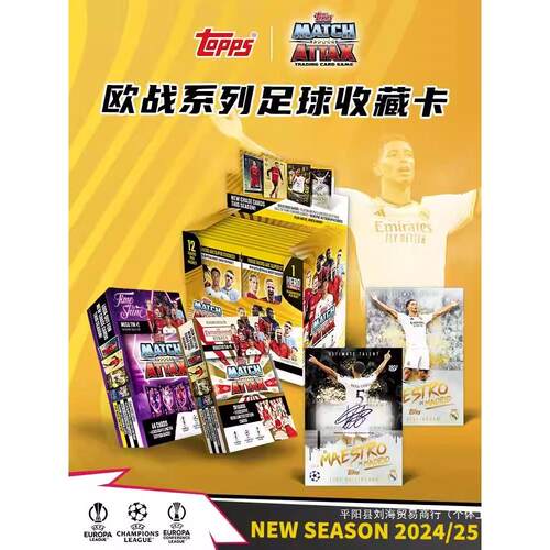 2024-2025 TOPPS MATCH ATTAX 小铁盒球星卡足球球星卡收藏卡盒卡