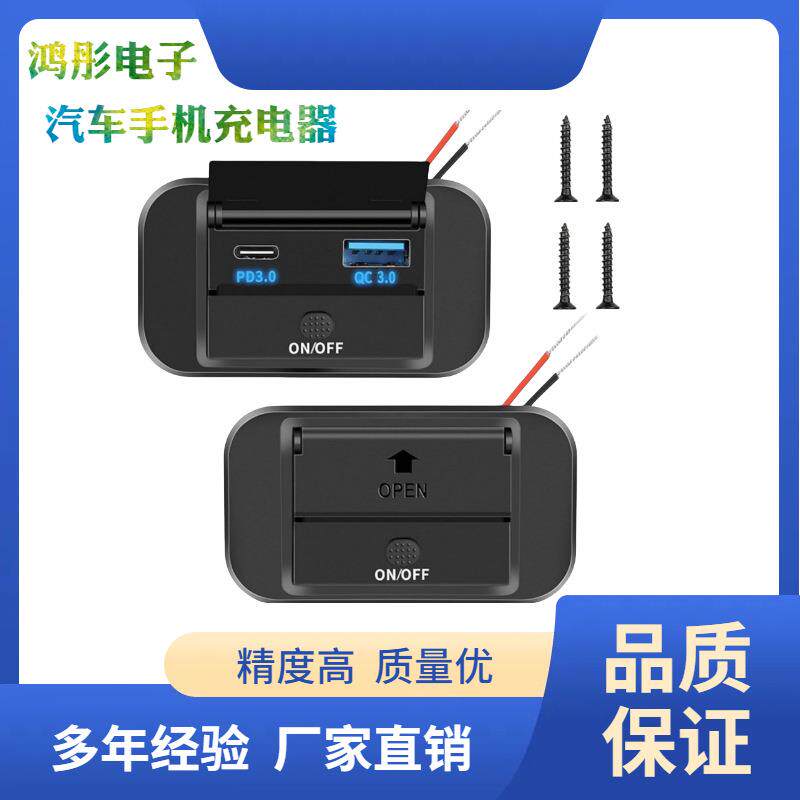 汽车房车QC3.0+PD3.0快充高通大功率12-24V带ON-OFF按键QC30快充