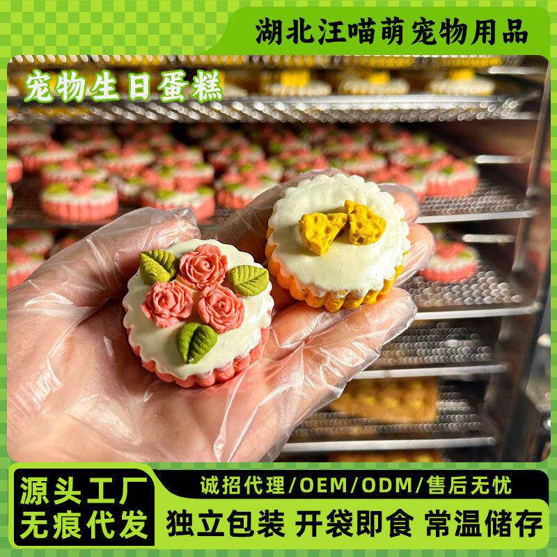 宠物生日蛋糕仪式感饼干猫狗营养磨牙训练拌粮无添加手工宠物零食