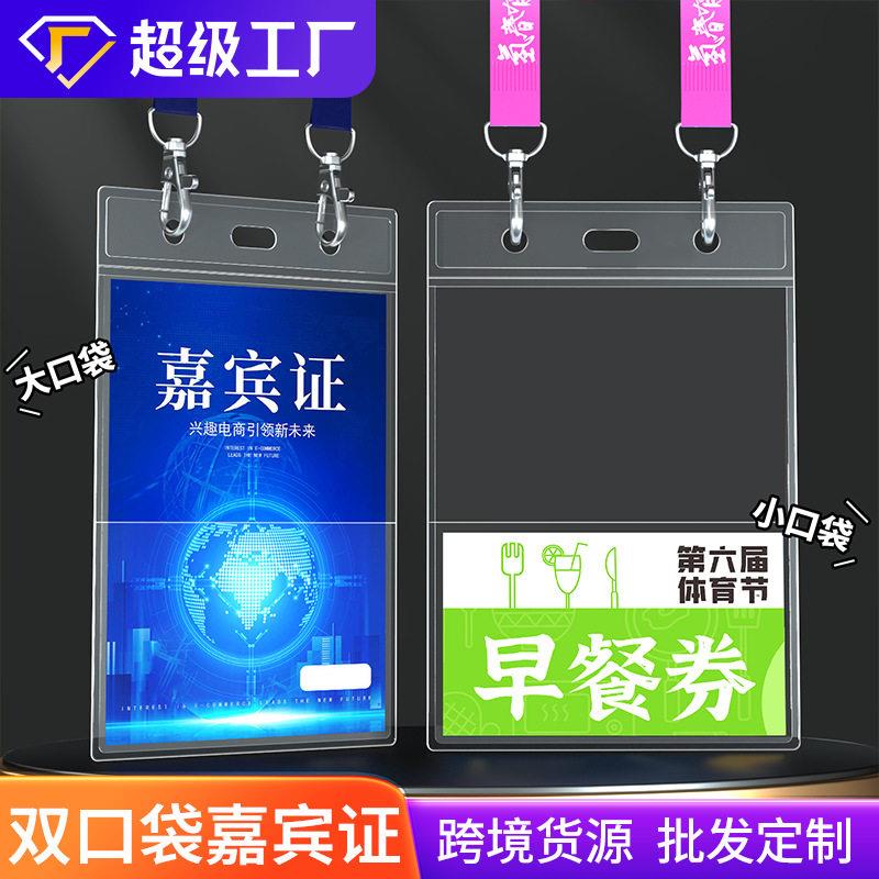 大PVC透明嘉宾证卡套双扣挂绳 双口袋参会证胸牌证参赛证定制